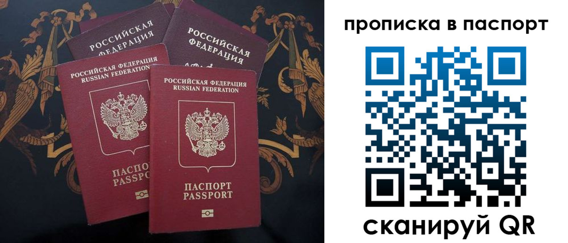 прописка паспорт в Нововоронеже