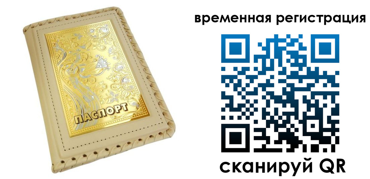 временная регистрация купить в Нововоронеже